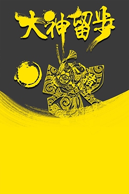 招聘诚聘大神留步背景