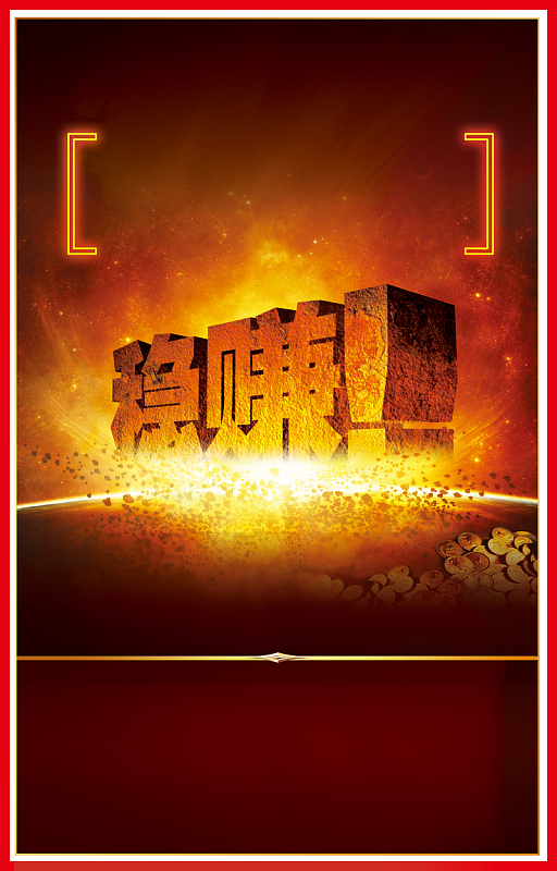 边框文字稳赚金色商务背景