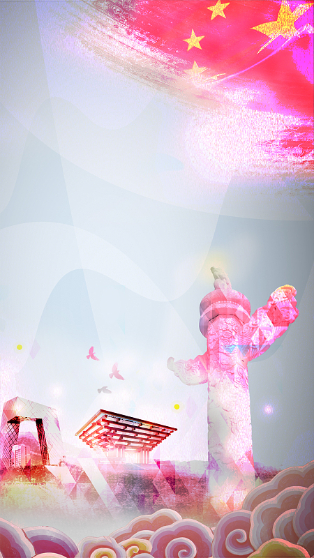 迎五一周年素材