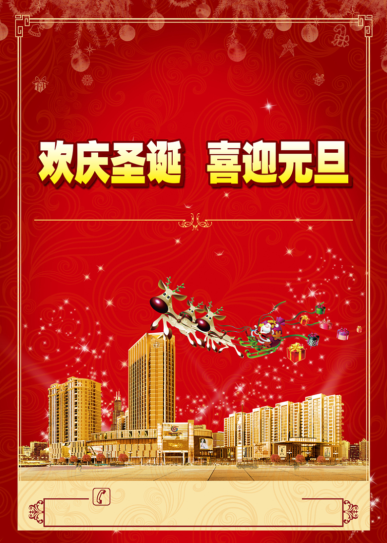 红色圣诞房产海报背景素材