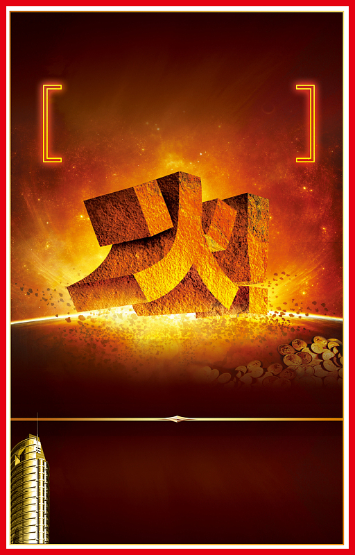 边框文字火金色商务背景