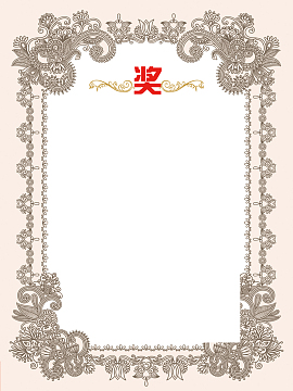 奖状背景素材