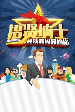 招聘诚聘寻人启事海报