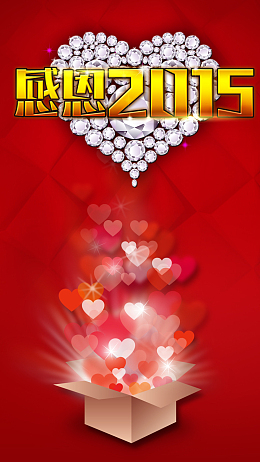 感恩节感恩红心H5