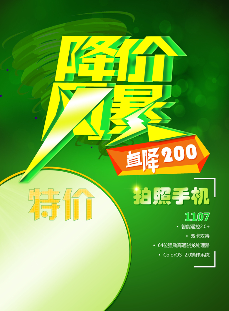 绿色手机降价海报背景素材