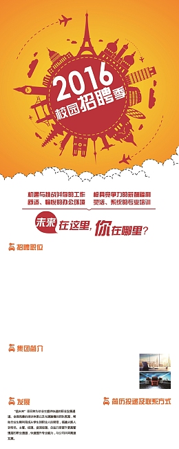 校园招聘素材