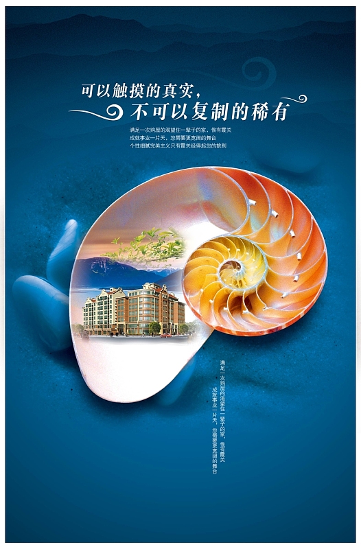 中国风地产海报