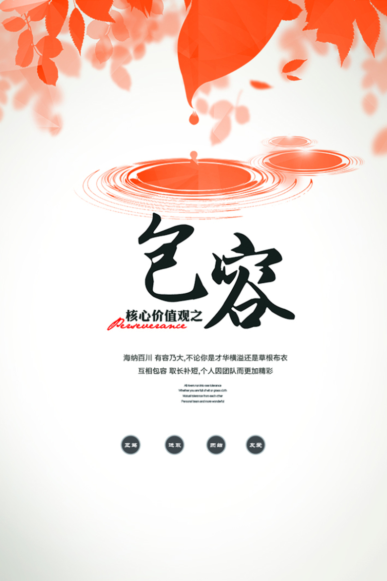 关键词 : 企业文化,包容,大气,时尚,简约,背景,文化,企业[声明] 觅