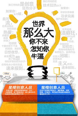 世界这么大怎知你牛逼招聘海报
