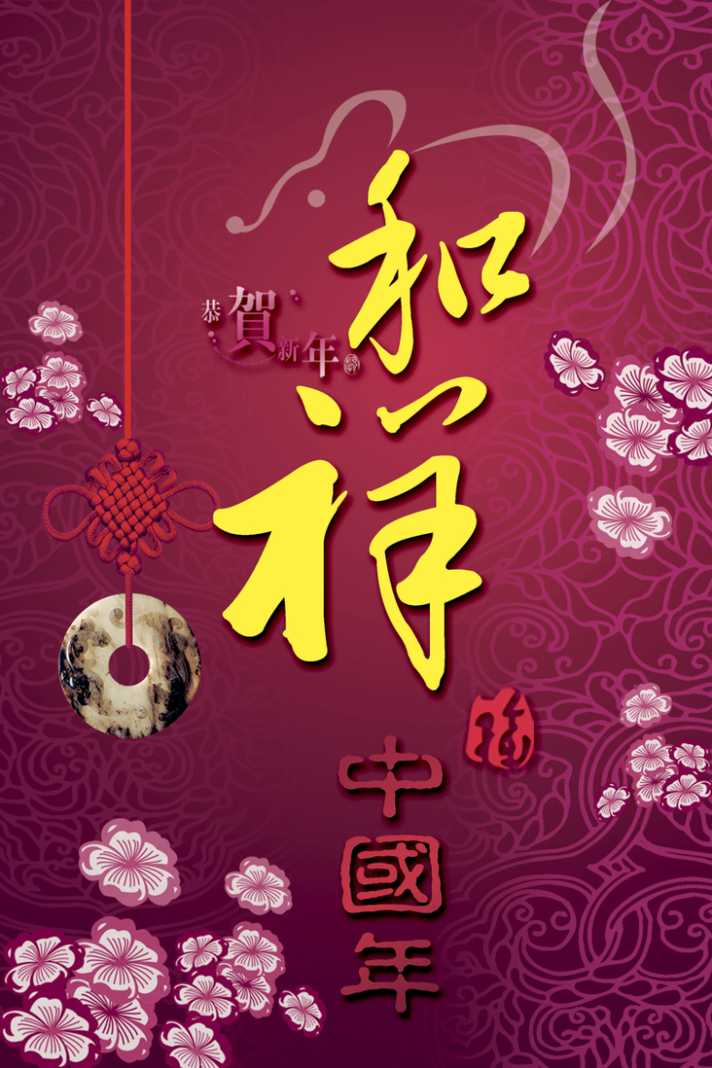 和祥中国年中国年贺卡背景素材