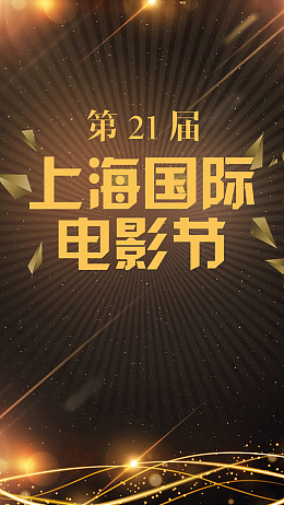 黑金高级质感电影节手机海报