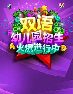双语幼儿园招生背景