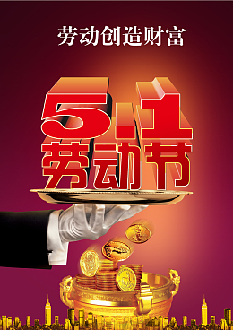 五一劳动财富背景素材