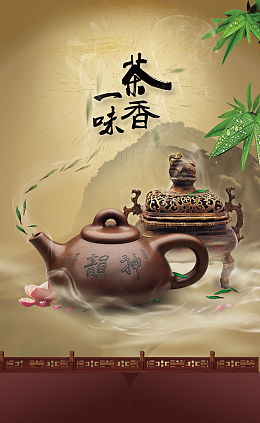 一味茶香背景素材