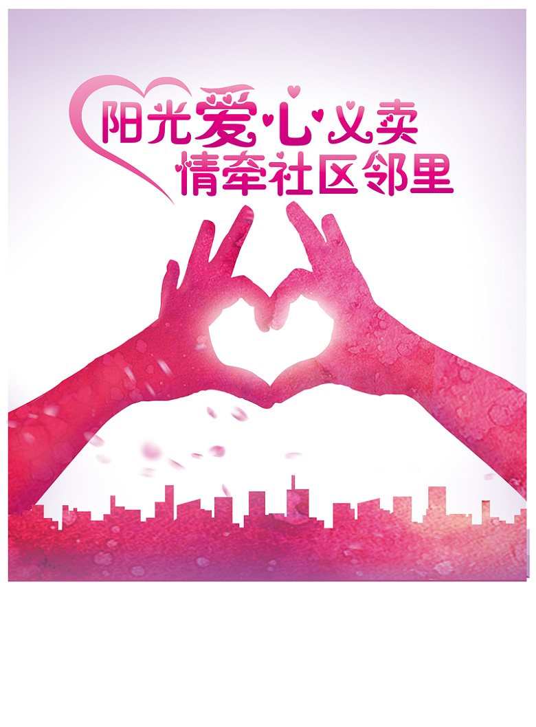 公益海报背景