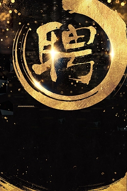 招聘诚聘寻人启事