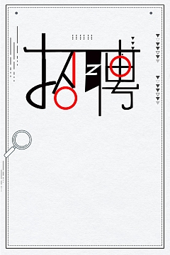 招聘诚聘寻人启事海报