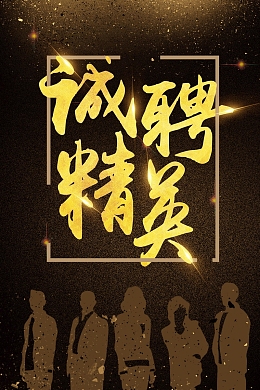 招聘诚聘寻人启事背景