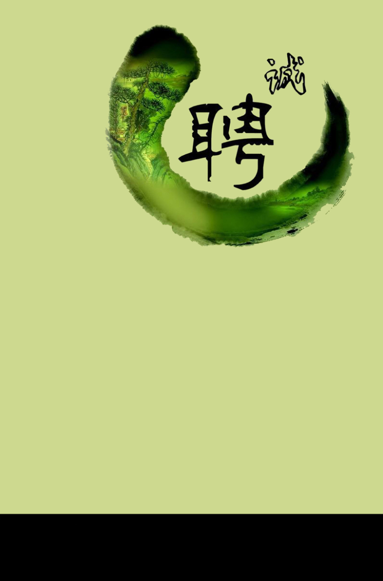 关键词 : 中国风,人才,招揽,水墨,诚聘,宣传,招聘会,岗位,创意,彩页