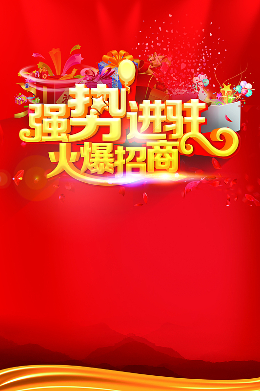 红色大气招商海报背景