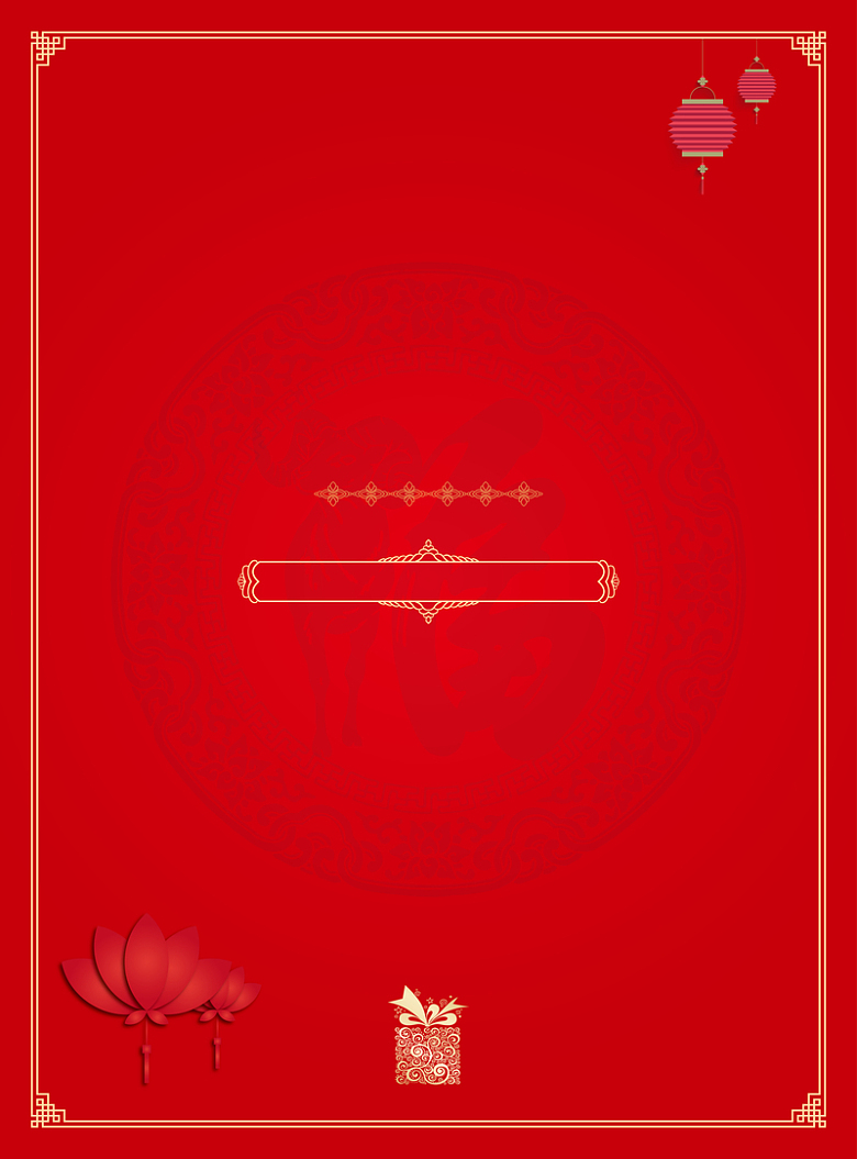红色中国风简约新年海报背景素材