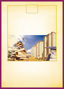 房地产海报背景素材