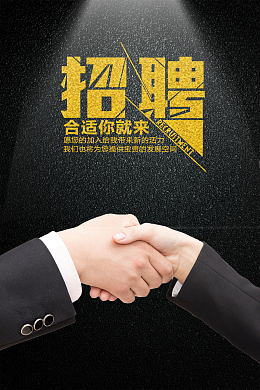 企业招聘合适你就来