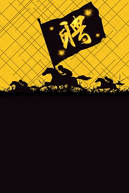 招聘诚聘寻人启事海报