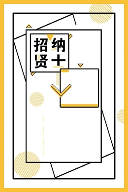 招聘诚聘寻人启事背景模板