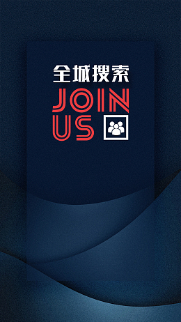 全城搜索招聘手机用图