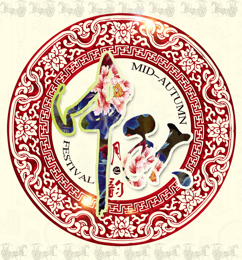 中秋节节日花纹背景