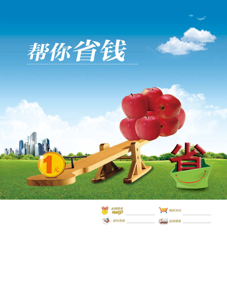 团购优惠宣传单商务背景素材