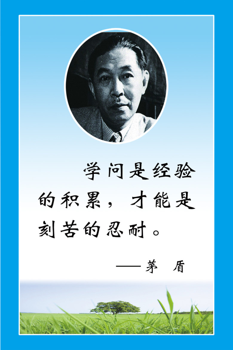 大气学校名人名言海报背景素材免抠素材免费下载 觅元素51yuansu Com