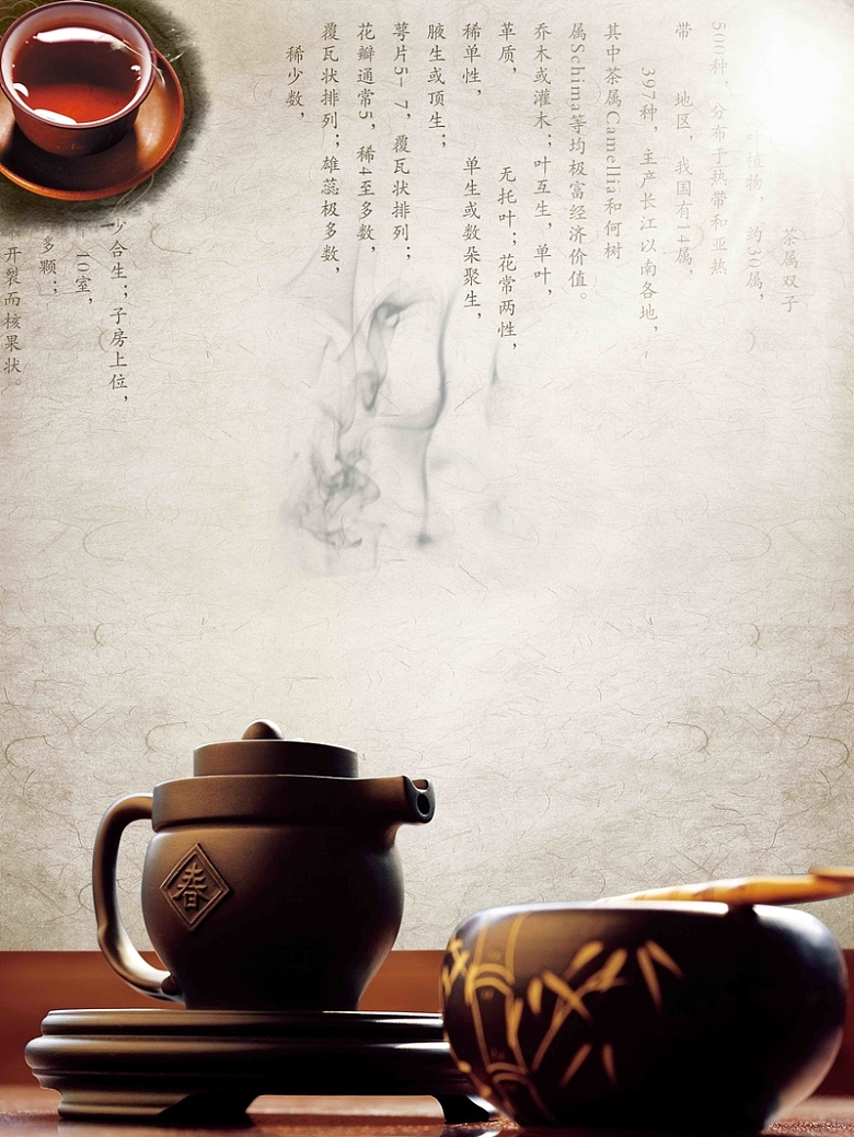 茶文化中国风海报背景模板