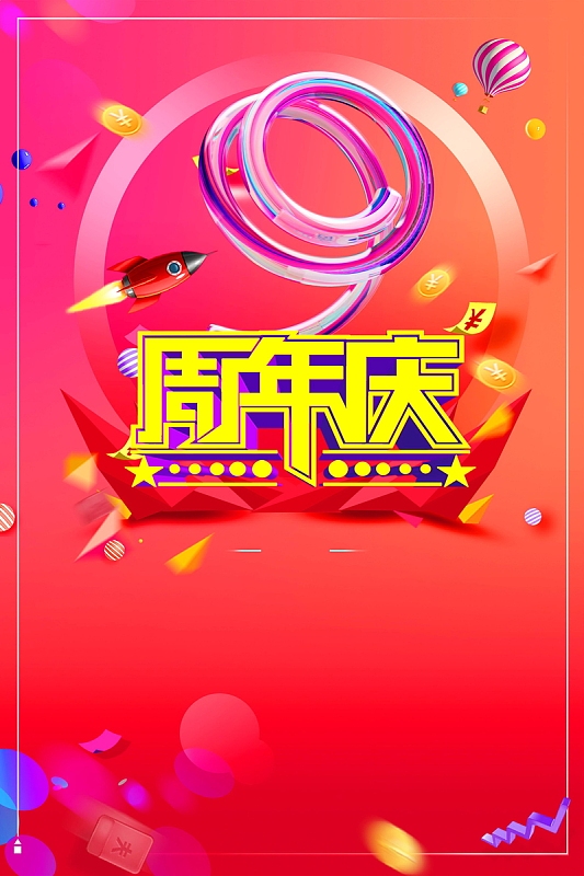 感恩周年庆盛会盛宴