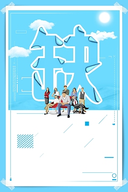 招聘诚聘寻人启事海报