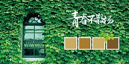 怀旧照片墙青春不散场爬山虎教学楼海报背景