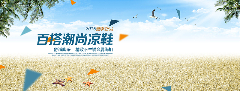 夏季百搭潮尚凉鞋背景
