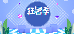 海滩风格狂暑季促销banner海报