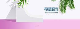 淘宝天猫春夏新风尚海报banner模板