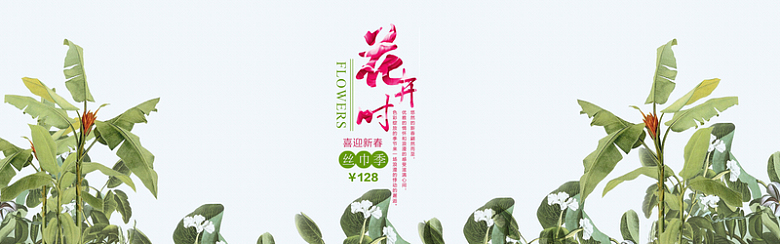小清新春季丝巾banner