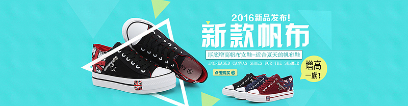 帆布鞋新品上新淘宝背景模板