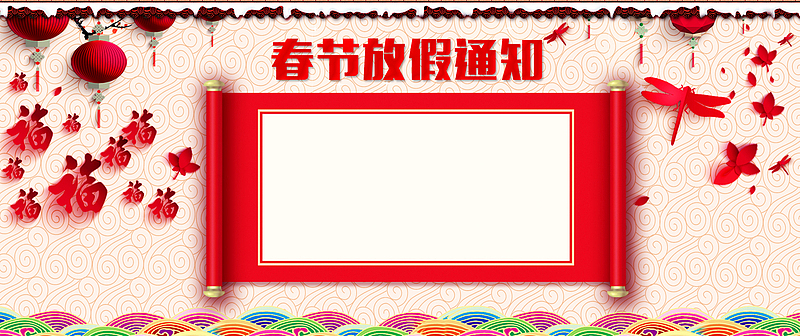 春节放假卷轴文艺背景