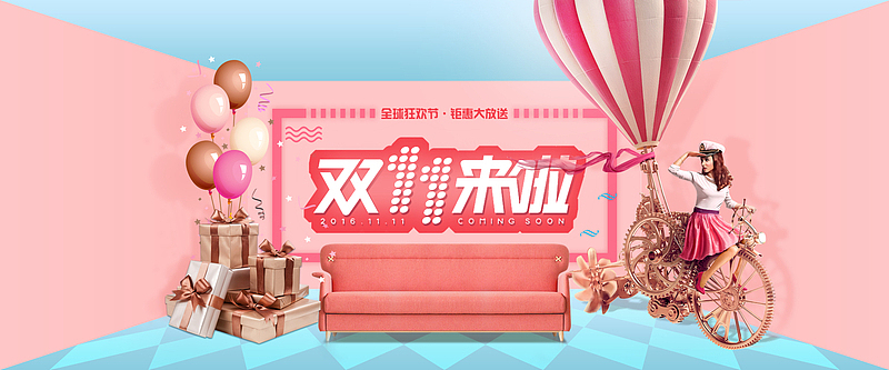 双十一家居活动大促psdjpg周年店庆活动海报背景素材psdjpg双十二活动