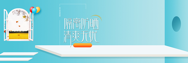 夏季清新立体几何C4D护肤品全屏海报