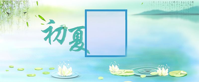 初夏清新海报背景