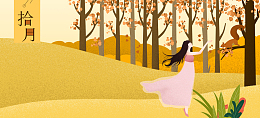 你好十月文艺手绘黄色banner