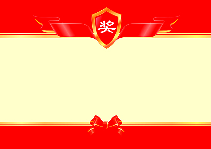 奖状背景素材