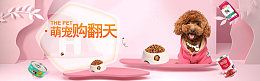 小清新可爱宠物店铺猫粮狗粮banner海报