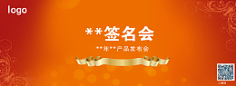 公司签名会简约背景
